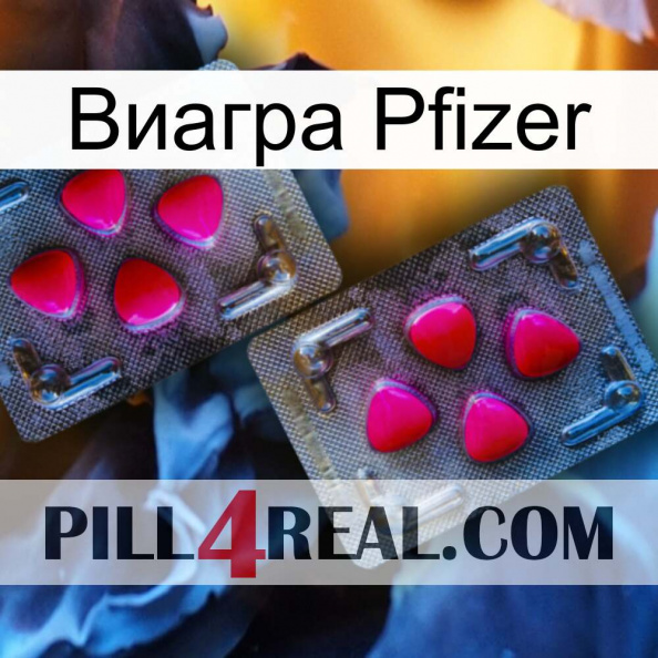 Виагра Pfizer 15.jpg